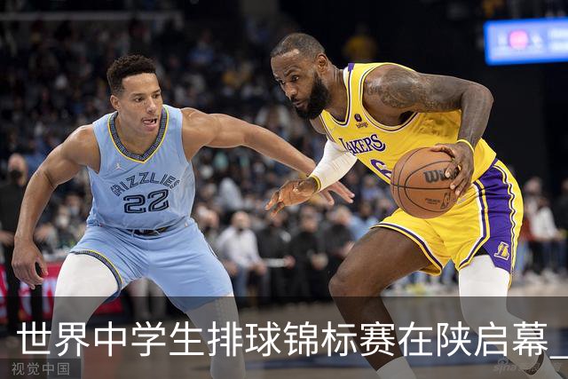 世界中学生排球锦标赛在陕启幕 中国队首战击败印度队
