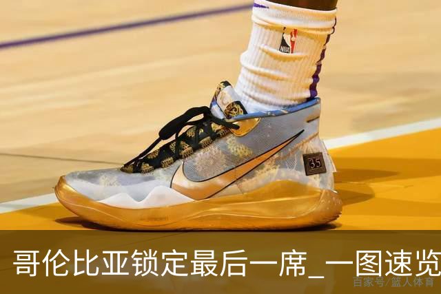 哥伦比亚锁定最后一席 一图速览世界杯16强