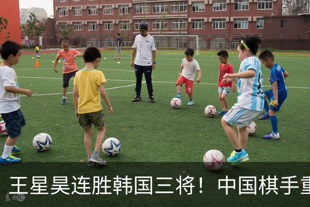 王星昊连胜韩国三将！中国棋手重夺LG杯冠军