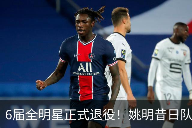 6届全明星正式退役！姚明昔日队友，励志楷模，职业生涯20年落幕